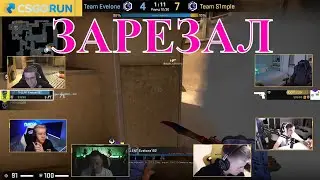 ЭВЕЛОН ЗАРЕЗАЛ ZLOY на турнире против S1mple