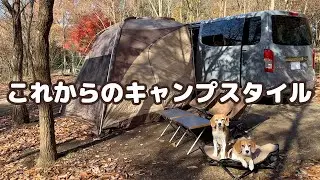 犬連れ車旅～私たちのキャンプの楽しみ方 -犬連れ夫婦キャンプ-