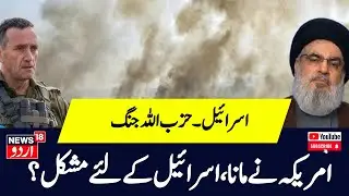 Israel Hamas War: IDF Hezbollah War से आएगी तबाही, Biden ने माना?| N18G| Rafah| Gaza Palestine