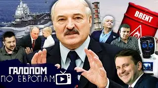 Дроны над АЭС, Налог на бездетность, Неустойка для Бакальчука // Галопом по Европам 