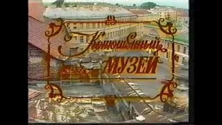 Конюшенный музей