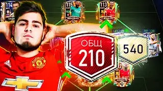 210 OVR !! ЯДЕРНЫЙ СОСТАВ VLADKAPUSTA за 1000$ в FIFA MOBILE 21 - SQUAD CHANGE UPGRADE