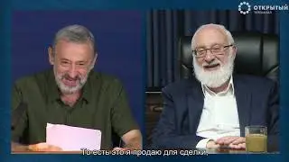 Все покупается и продается