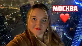 ПУТЕШЕСТВИЕ в МОСКВУ на автобусе 🚌 Невероятные башни Москва Сити 🏙️❤️😍