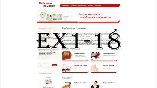[ex1-18] Форма обратной связи и почтовый шаблон Новая форма с сайта