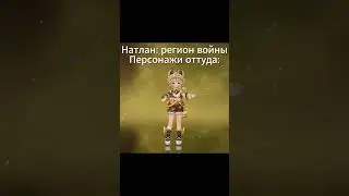 Мне Мулани Мэй из Покемонов напоминает #genshinimpact #натлан #kinich #рекомендации  #рек #genshin