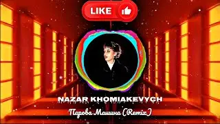 Парова Машина (Remix by Nazar Khomiakevych)
