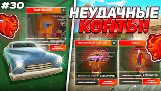 ПУТЬ БИЗНЕСМЕНА на БЛЭК РАША #30 - САМЫЕ УЖАСНЫЕ КОНТЫ ЗА ВСЮ МОЮ ИСТОРИЮ на BLACK RUSSIA