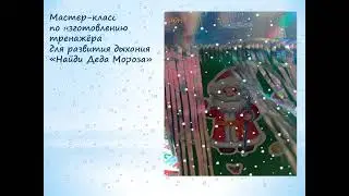 Где Дед Мороз?