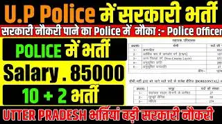 Uttar Pradesh Government Job | UP Police and Instructer Govt Job Vacancy 2022