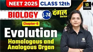 Class 12 Biology Ch 6 | Evolution- Homologous & Analogous Organ | NEET 2025 | L-74 | Dr. Ronak Ma'am