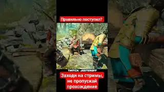 Как вам такое отношение бога? #short #streamer #gaming #gow