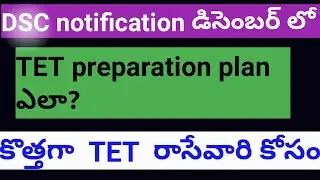TET కి ఎ books చదవాలి?