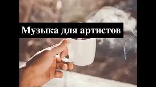 Музыка для артистов в Abletone Live 10