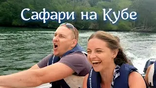 Джип сафари на кубе/пещера Сатурно