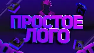 Как создать логотип в Adobe Photoshop ? / Простой логотип