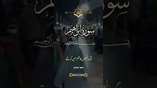 Jummah Reminder | Urdu Translation of Surah Ibrahim V 34 