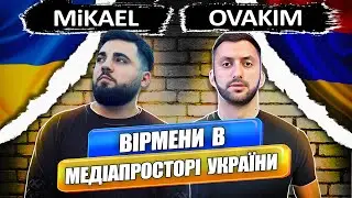 ВІРМЕНИ В МЕДІАПРОСТОРІ УКРАЇНИ