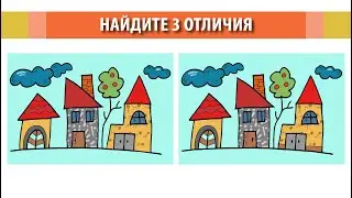 Найдите 3 отличия. Иллюстрация #3