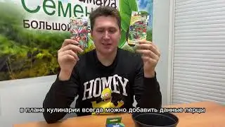 Семена на окне выпуск 1|семена острого перца| Обзор семена перца "Гавриш"