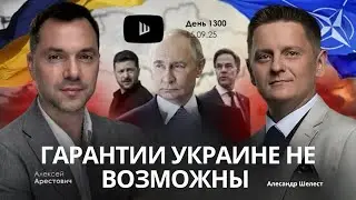 Арестович: Днепропетровская область - эвакуация. Хотят ли поляки воевать. Трамп против Зе и Путина 