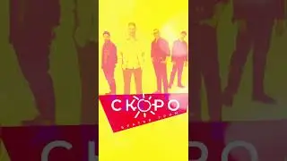 Скоро! Подписываемся на канал, чтоб не пропустить!