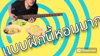 Chromatic Approach x Diatonic 7th Chord ท่ามกลางอาหารอันโอชะ