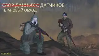 Квест Арахниды. Плановый обход датчиков. Stay out/ Stalker online / EU1