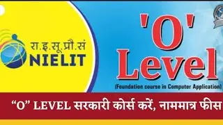 O-level कोर्स कराने के साथ 100% रिजल्ट देने वाला no.1 इंस्टिट्यूट माइक्रोकिंग इंस्टिट्यूट आजमगढ़