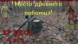 КОП 2020 с XP DEUS .Стремная находка кровавого наконечника.