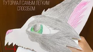 Дракон из тик тока,с маленькой нижней челюстью (легкий способ)