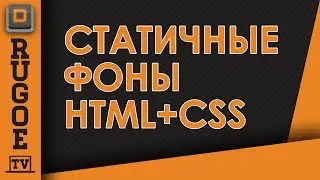 Красивый LANDING PAGE с фиксированным фоном