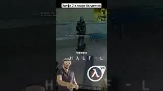 Бесплатный VR мод для Half-Life 2