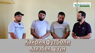 Хайрия футболи бўлиб ўтди | Азизбек учун ёрдам
