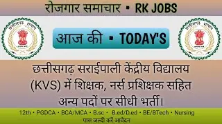 छत्तीसगढ़ में निकली विभिन्न पदों पर सीधी भर्ती | KVS Saraypali Recruitment 2023 | RK JOBS
