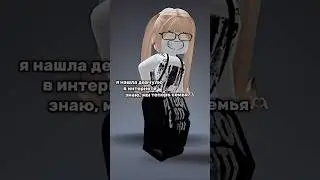 роднуляя @itzkrevetkarblxxxx💋 #roblox