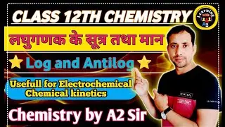 लघुगणक (Logarithm), Calculation करें आसान तरीके से,UP Board 12th chemisty class, chemisty By A2 Sir