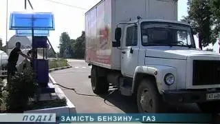 Альтернатива дорогому бензину є
