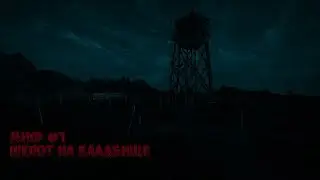 Мифы Fallout New Vegas #1 - Шёпот на кладбище