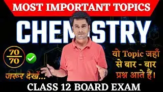 important topics of chemistry class 12 । most important Topic class 12 chemistry । 2025