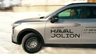 HAVAL JOLION. ТЕСТ-ДРАЙВ. (Реклама)