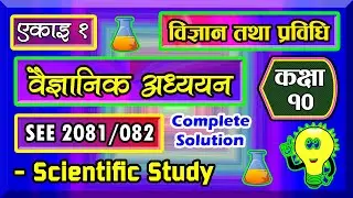 1. class 10 science chapter 1 | Science and Technology Class 10 | Scientific study |