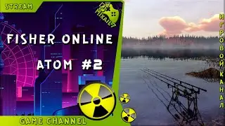 Fisher Online   АТОМ #2