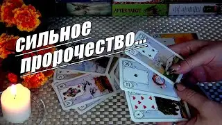 🙏❗ОТ ВАШИХ АНГЕЛОВ❗ ПРОРОЧЕСТВО, ПОДСКАЗКА, МУДРЫЙ СОВЕТ... 🍀♥️ Гадание Таро