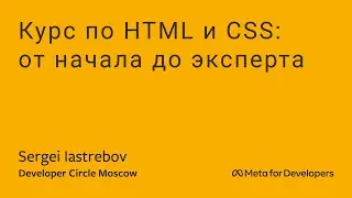 [ru] Курс по HTML и CSS: от начала до эксперта