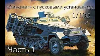 Сборка модели 