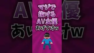 おすすめのA\/女優コメントしてww #shorts
