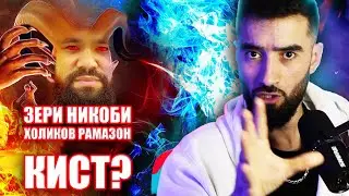 Даджоли замона Руи Аслии Рамахон Холиковара ХДШ НИШОН ДОД