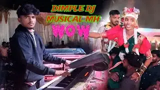 🕺कैशिक तारपा 🎷 DIMPLE DJ MUSICAL MH 🎹 Aadivasi Marriage SHOW 💞 Aadivasi Kanal Boy 🤩