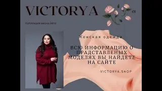 Весна-лето тренды 2021. Изысканная коллекция в черных и золотых оттенках от бренда Victorya